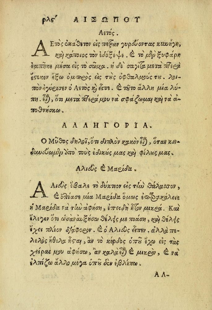 Scan 0138 of Aisōpou mythoi