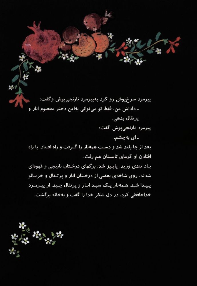 Scan 0023 of همه نازوچهاربرادران