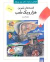 Read قصه‌هاي شيرين هزار ويك شب