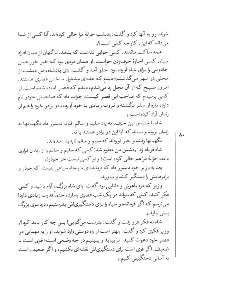 Scan 0084 of قصه‌هاي شيرين هزار ويك شب