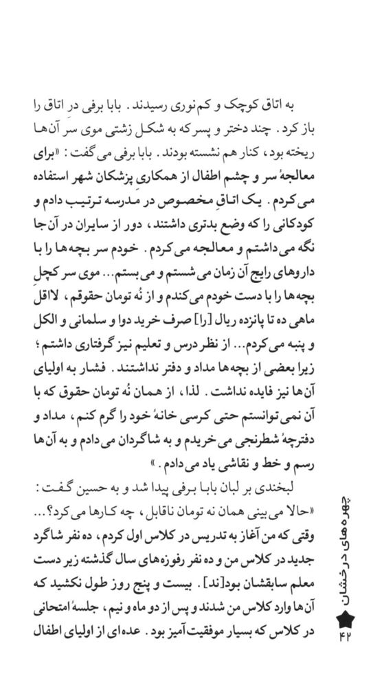 Scan 0044 of باغچه‌بان