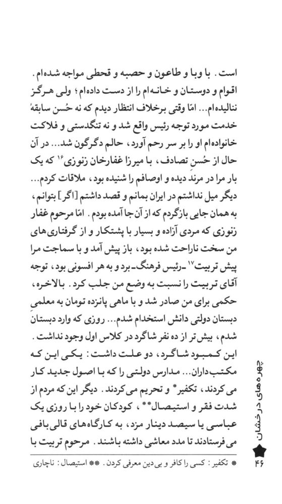 Scan 0048 of باغچه‌بان