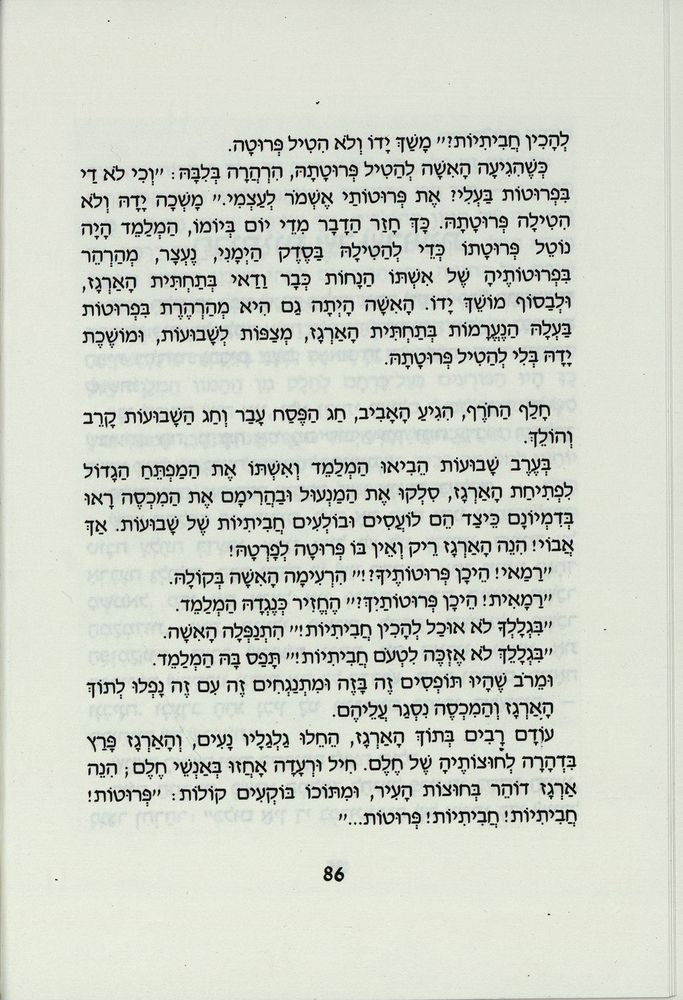 Scan 0090 of משלוח מנות