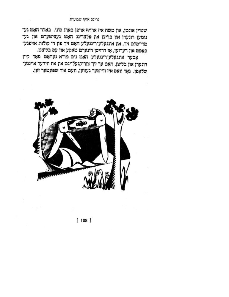 Scan 0110 of אינגעלע רינגעלע