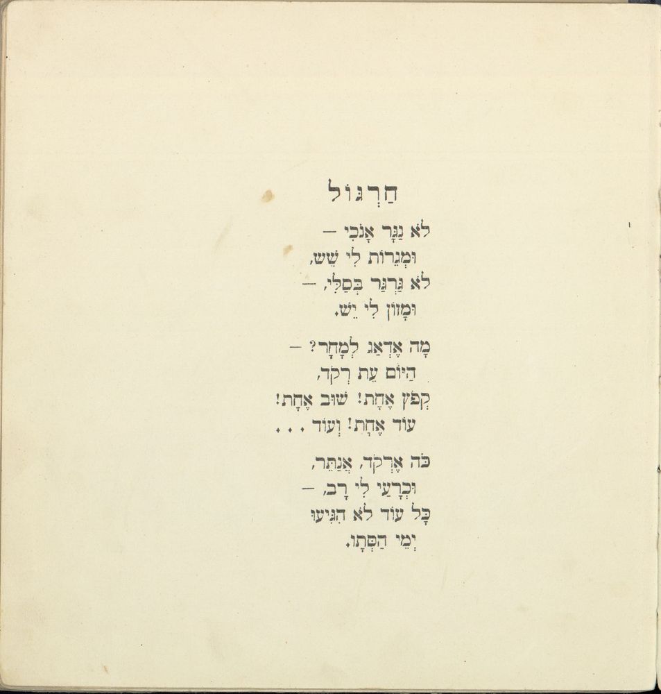 Scan 0013 of ספר הדברים