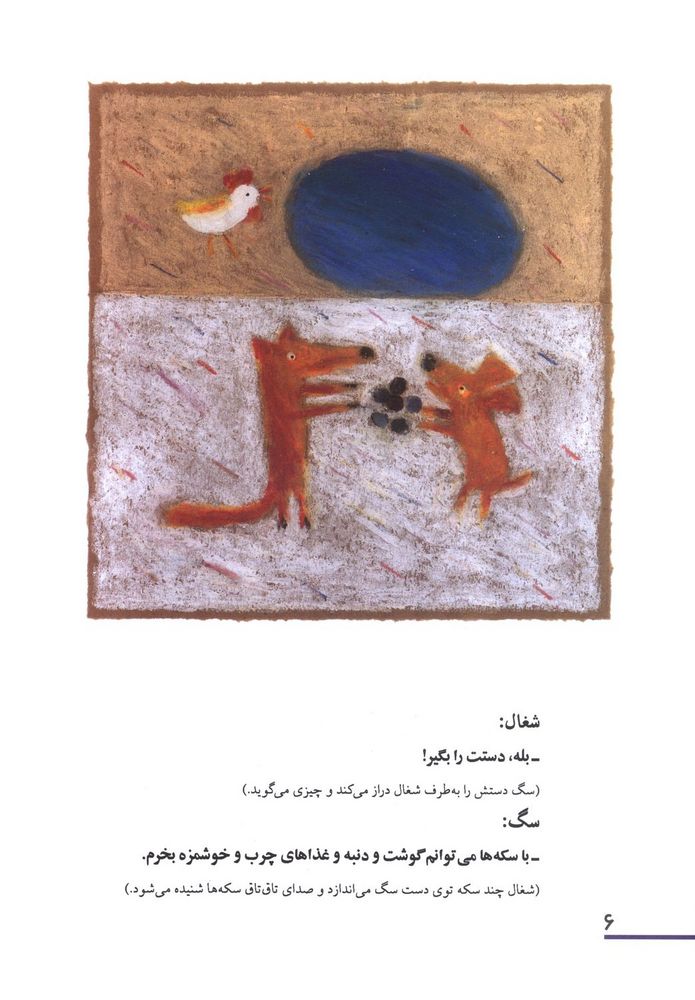 Scan 0010 of مرغ قدقدی