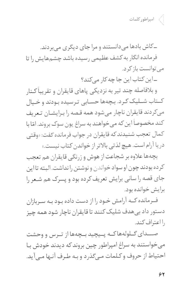 Scan 0064 of امپراطور كلمات