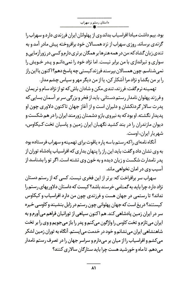 Scan 0095 of داستان‌هاي شاهنامه