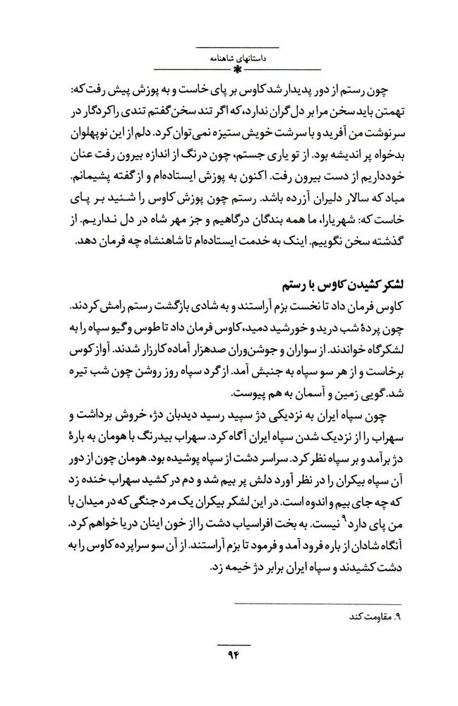 Scan 0108 of داستان‌هاي شاهنامه