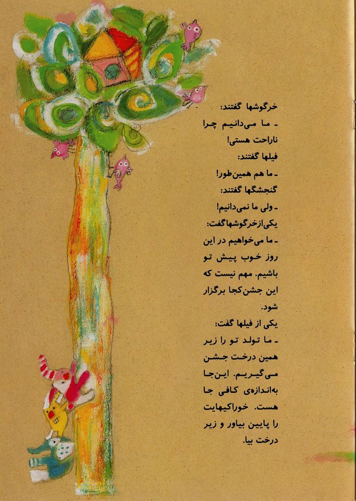 Scan 0015 of مهمانی چنگل