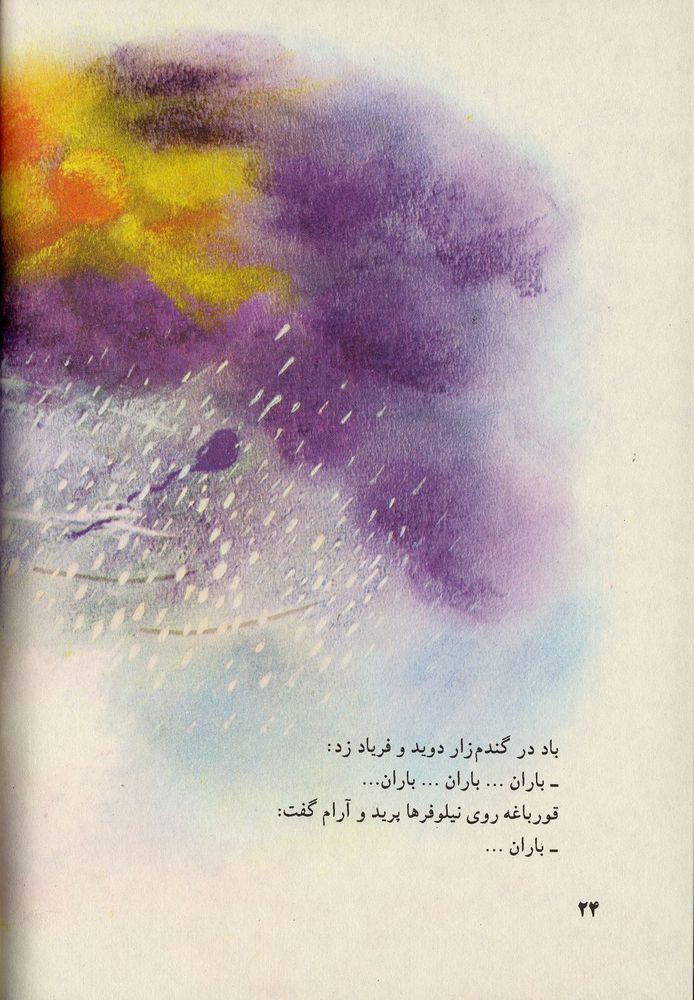 Scan 0028 of رنگین کمان