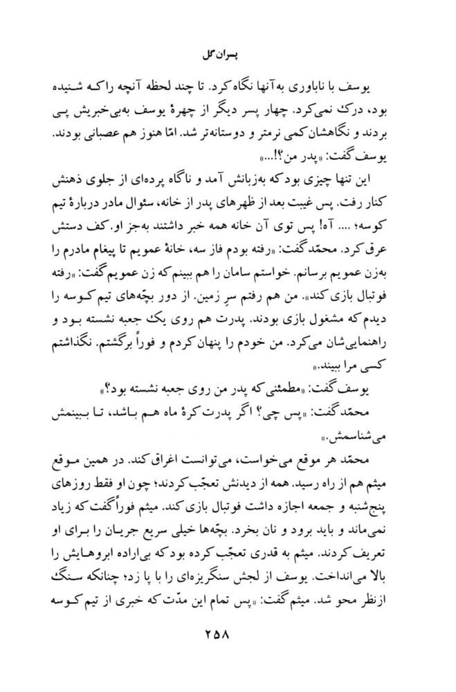 Scan 0260 of پسران گل