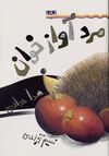 Read مرد آواز خوان