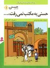 Read حسني به مكتب نمي‌رفت