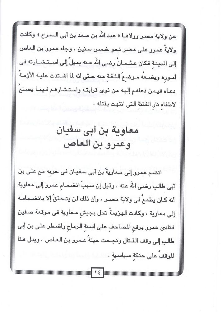 Scan 0016 of فتح العرب لمصر