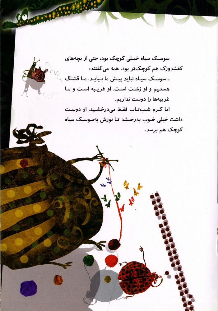 Scan 0009 of كرم شب تاب و چراغ قوه