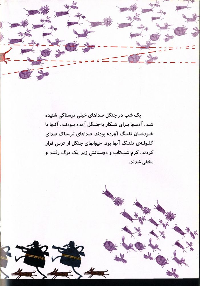 Scan 0010 of كرم شب تاب و چراغ قوه