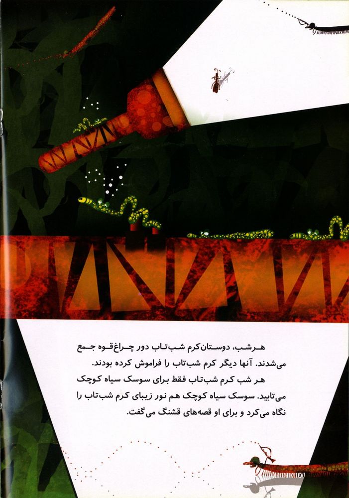 Scan 0018 of كرم شب تاب و چراغ قوه