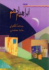 Read ابراهيم ادهم