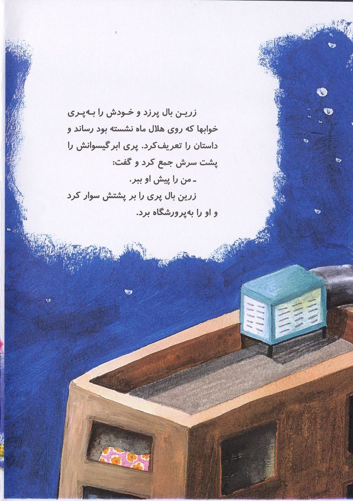 Scan 0006 of پری خوابها