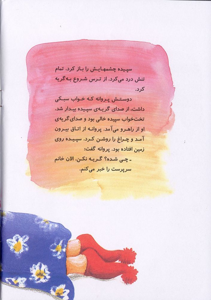 Scan 0022 of پری خوابها