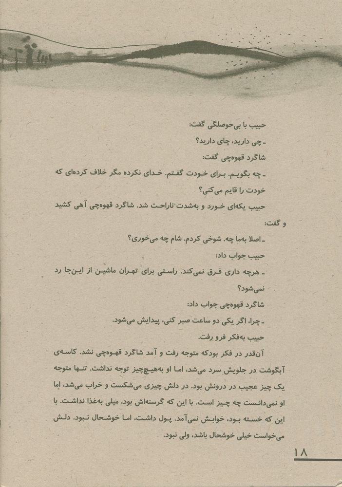 Scan 0022 of بازگشت