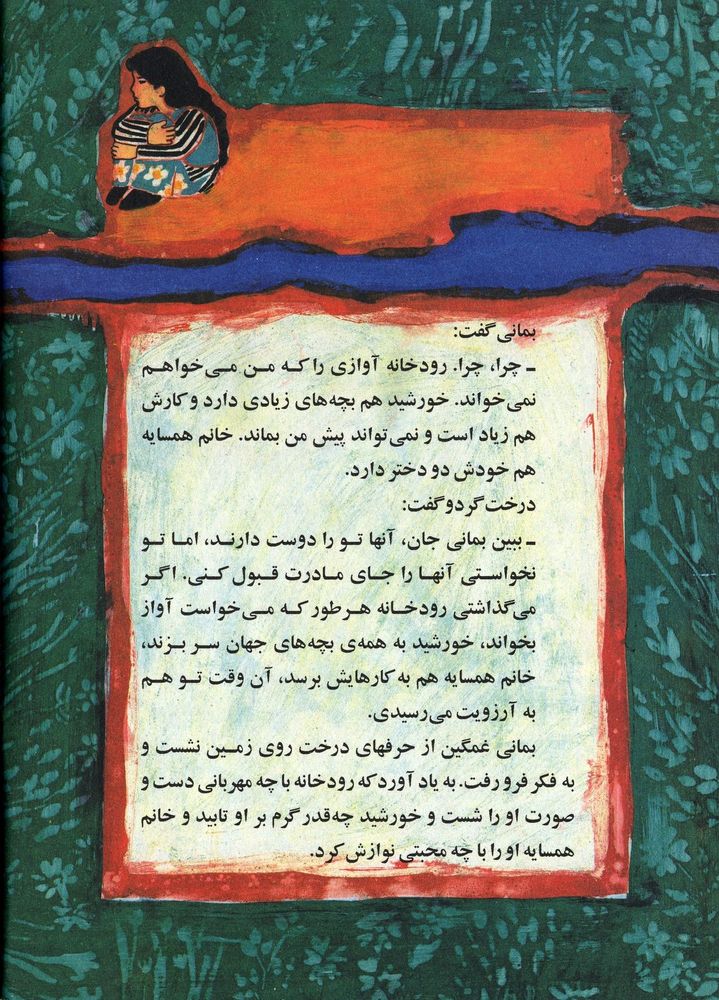 Scan 0024 of رود و خورشيد