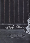 Thumbnail 0035 of من از تو نمی ترسم