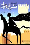 Read افسانه تنبل قهرمان