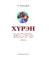 Thumbnail 0003 of Хүрэн морь