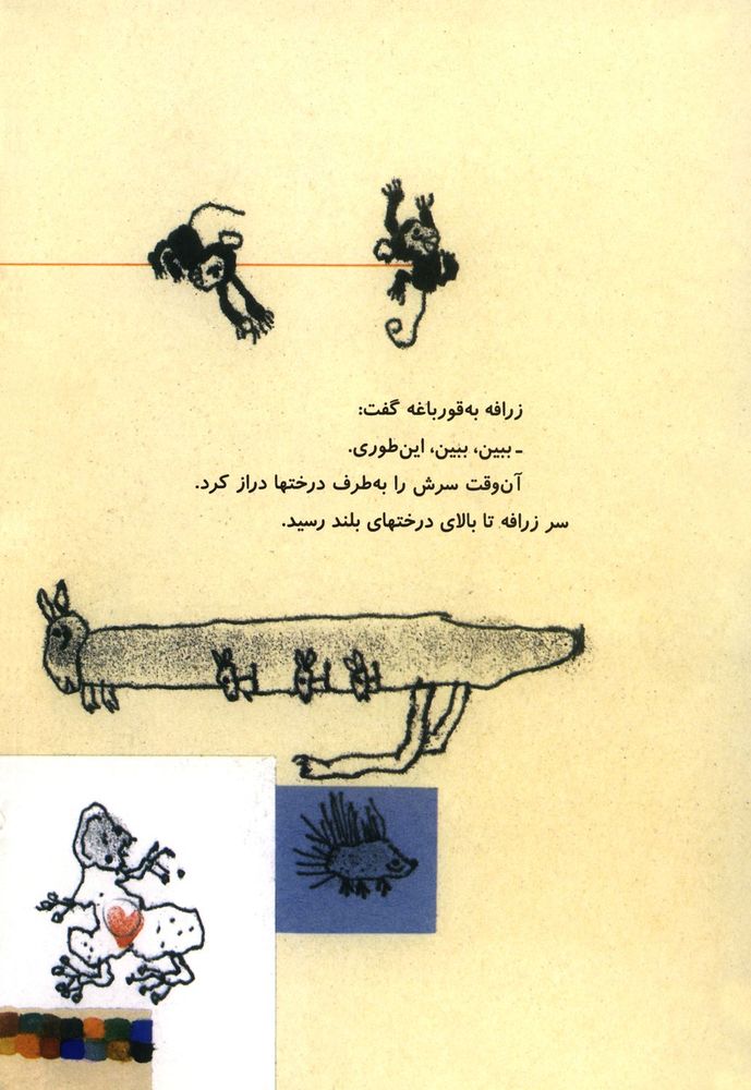 Scan 0008 of ببين، ببين، اين طوري