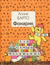 Read Фонарик