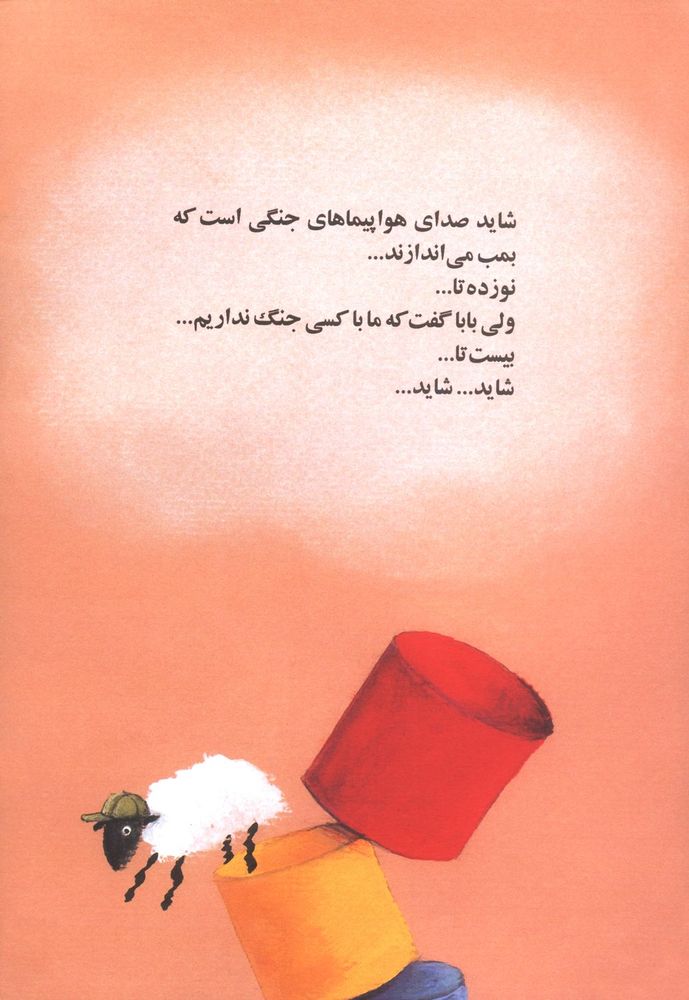 Scan 0026 of شاید