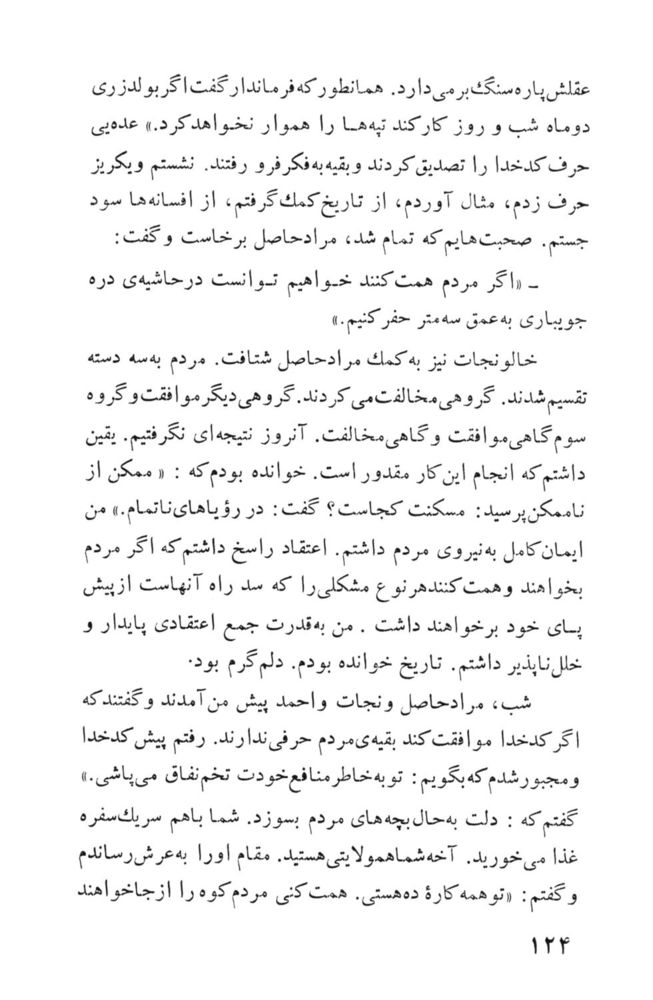 Scan 0124 of مردان فردا