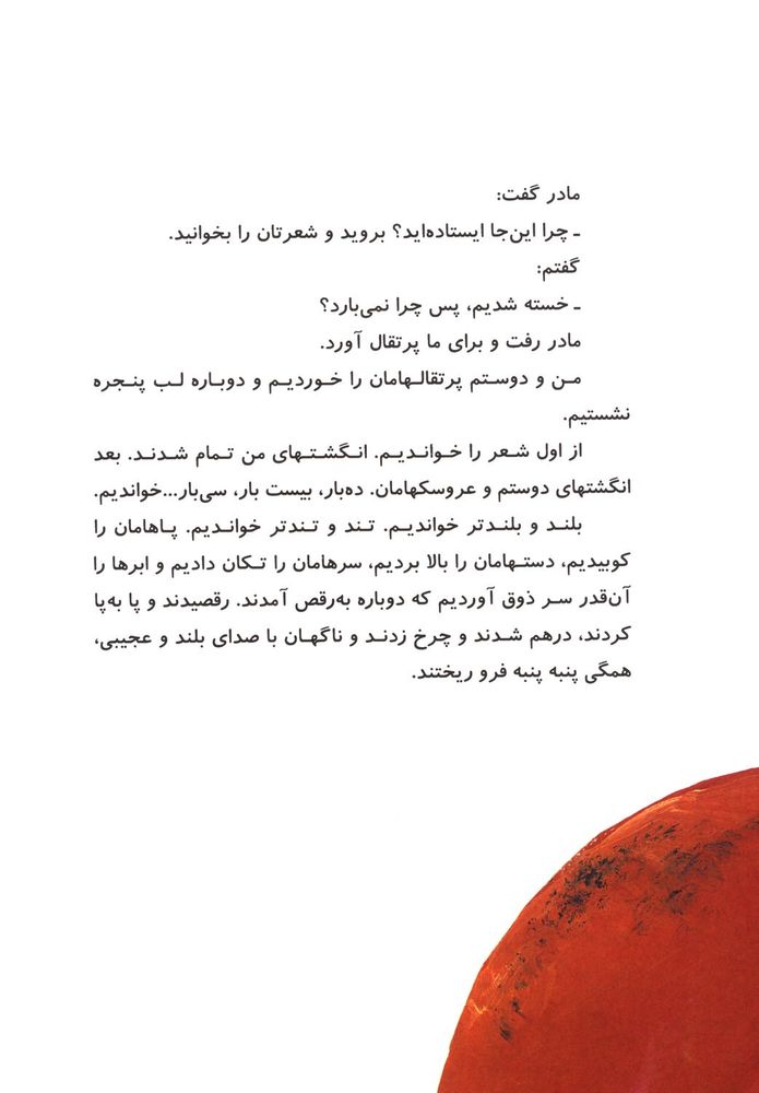 Scan 0018 of روز ابری من