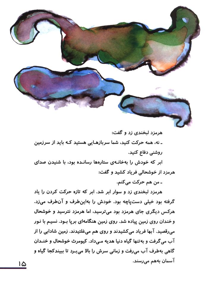 Scan 0019 of افسانه ي آفرينش