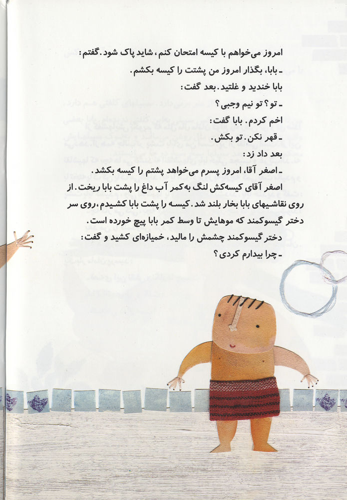 Scan 0008 of نقاشي هاي بابا