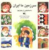 Read سرزمين ما ايران