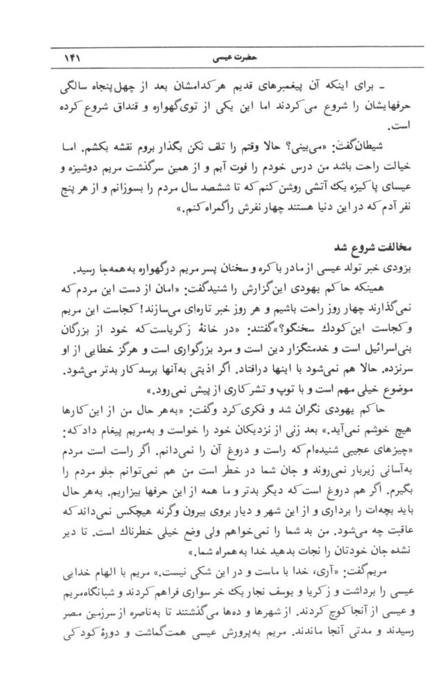 Scan 0143 of قصه‌هاي قرآن