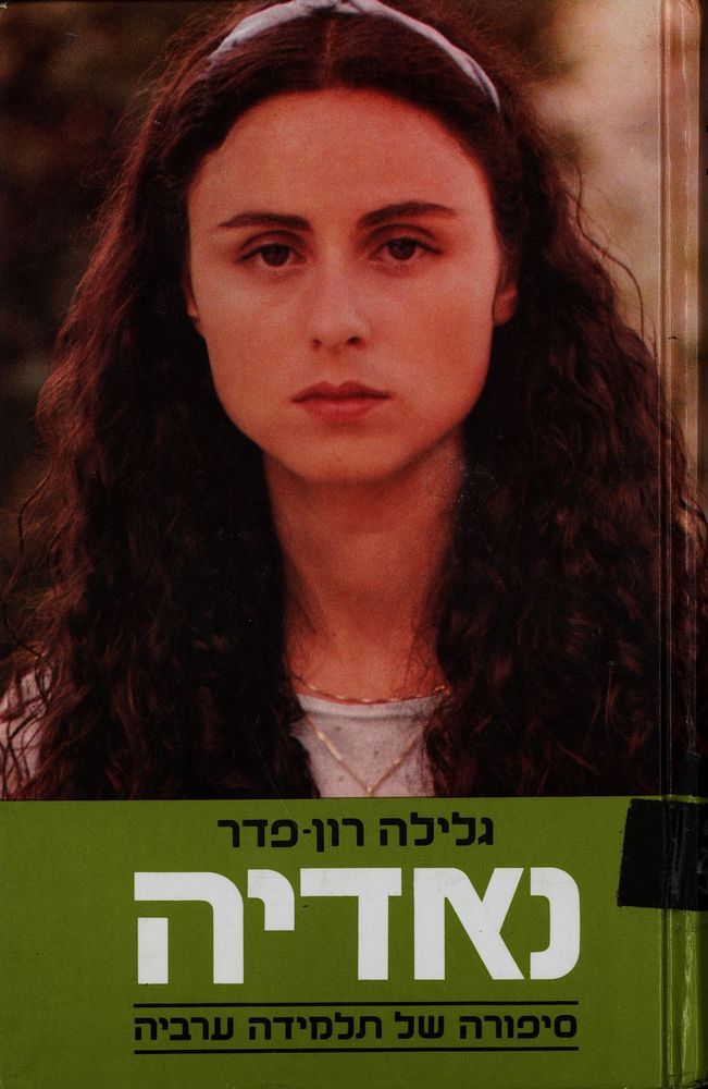 Scan 0001 of נאדיה