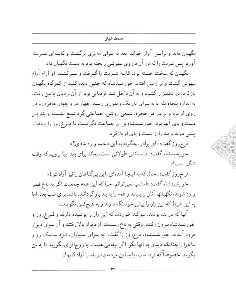 Scan 0038 of سمك عيار