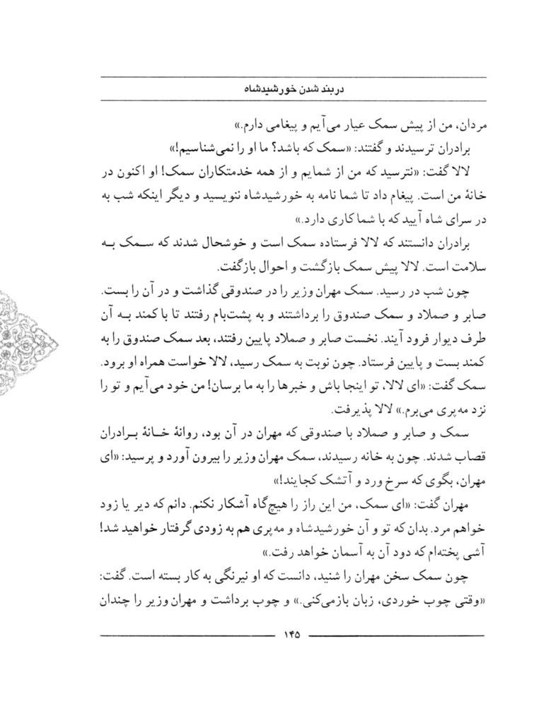 Scan 0147 of سمك عيار