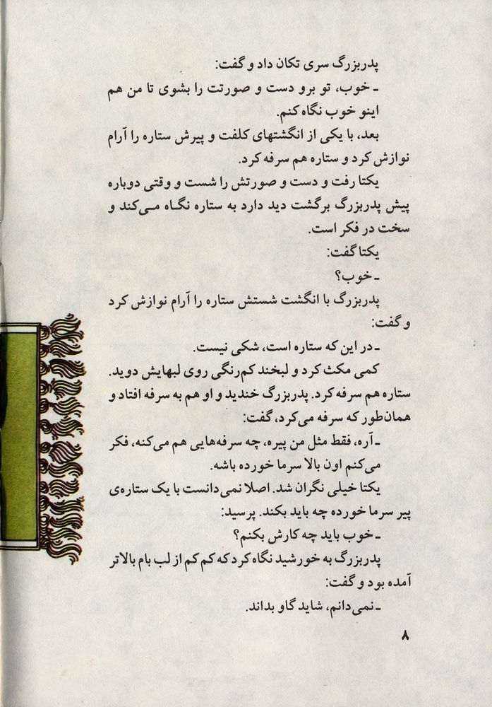 Scan 0012 of ستاره پیر