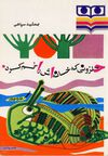 Read حلزونی که خانه اش را گم کرد