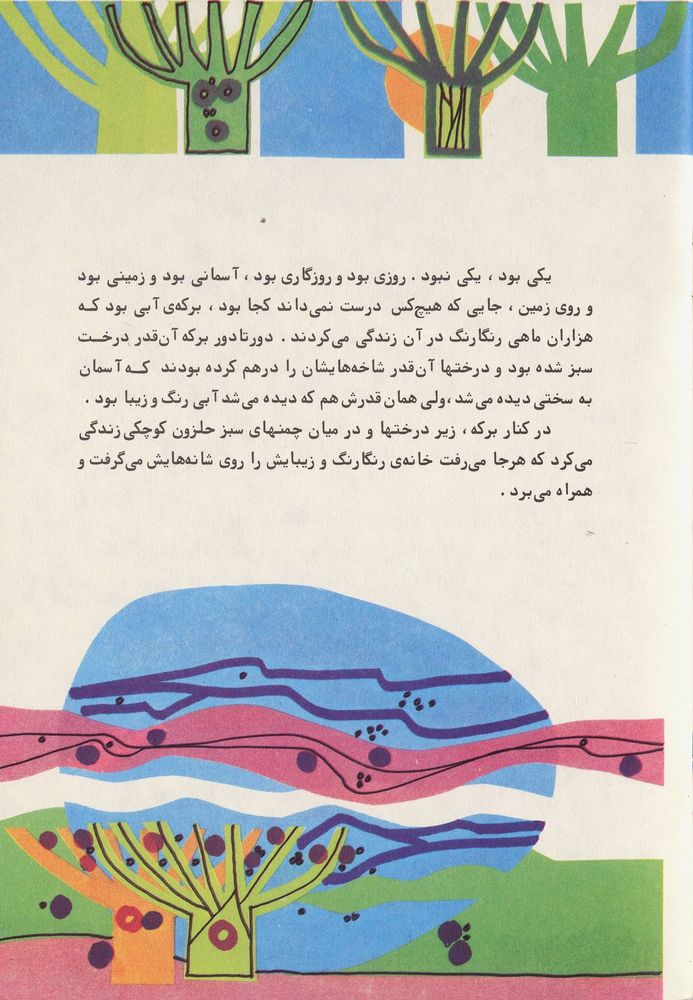 Scan 0005 of حلزونی که خانه اش را گم کرد