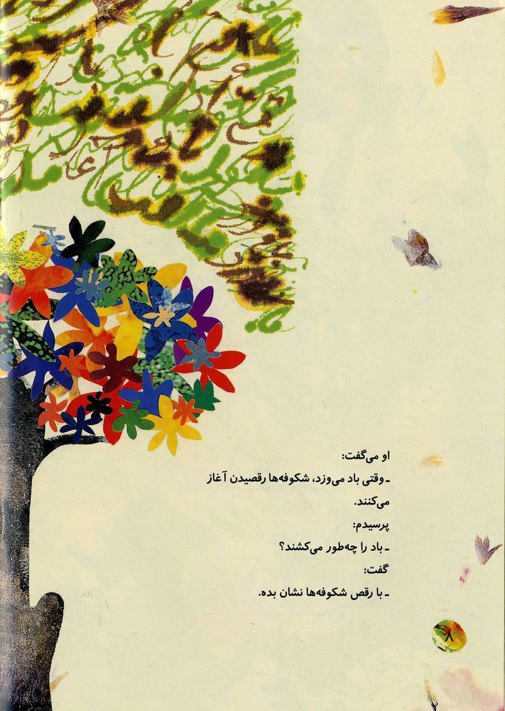 Scan 0012 of رویای باد