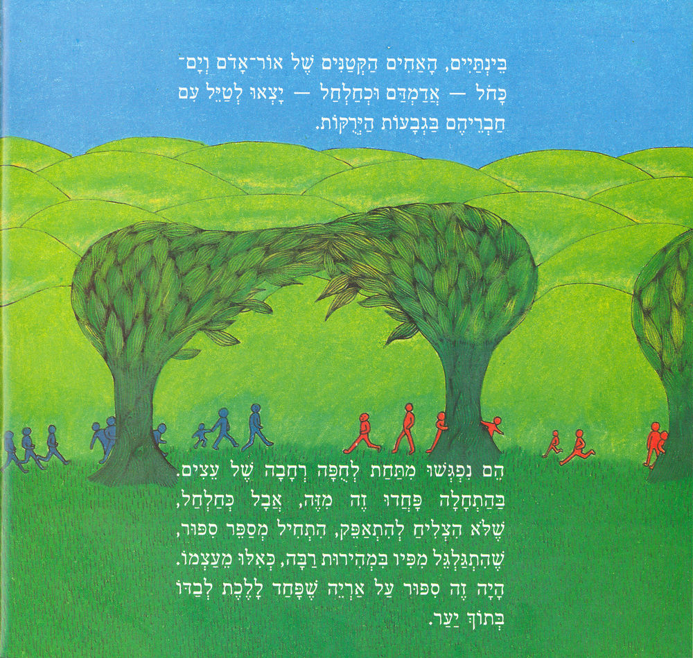 Scan 0020 of איך עושים שלום