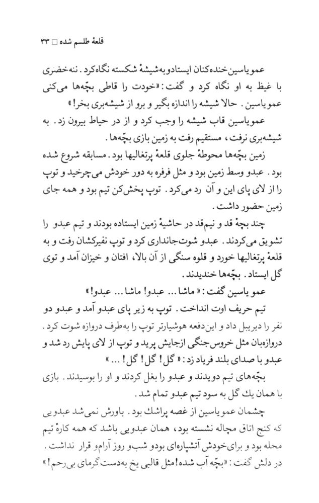 Scan 0035 of قلعه طلسم‌شده