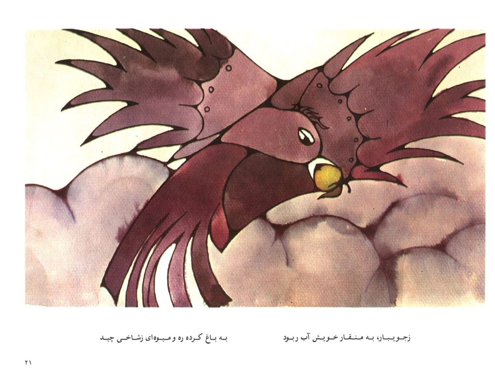 Scan 0023 of اختر چرخ ادب