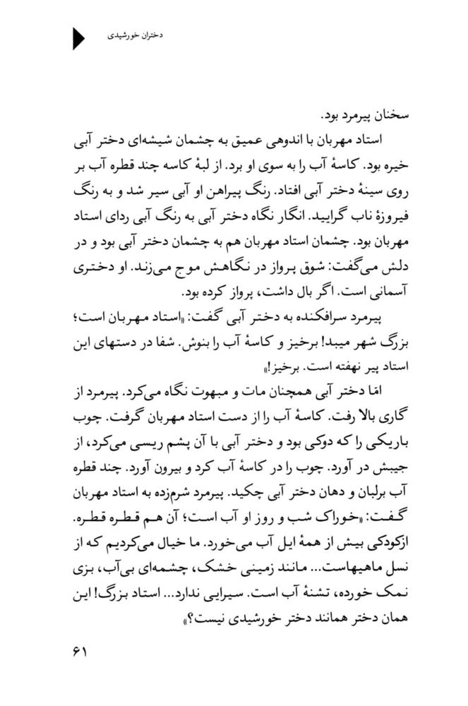 Scan 0063 of دختران خورشيدي